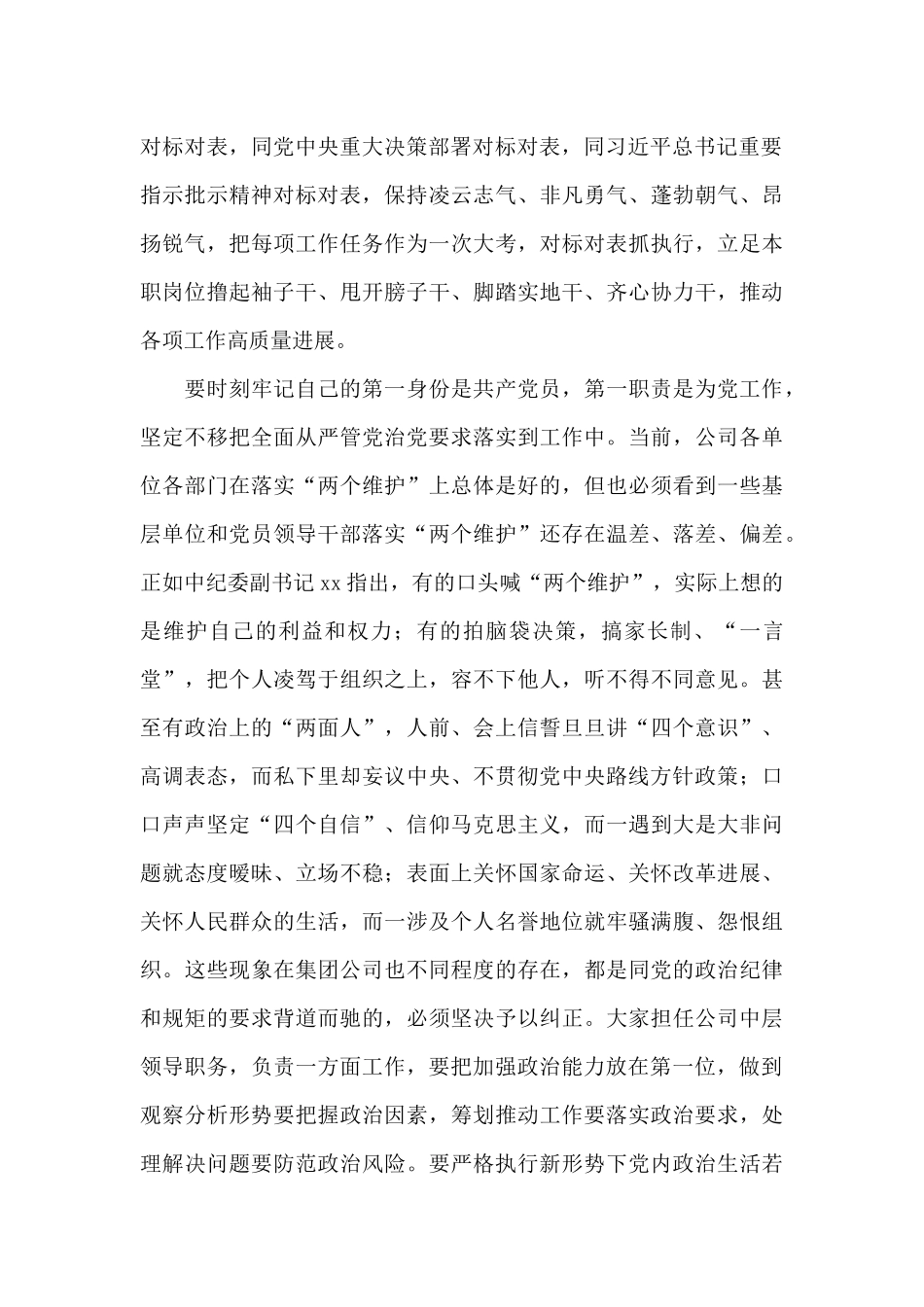 纪委书记在2024年新任职中层领导干部集体廉政谈话会上的讲话_第3页