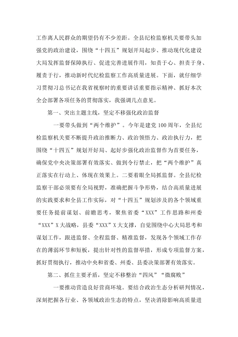 纪委书记在2024年纪委全会闭幕上的总结讲话_第2页