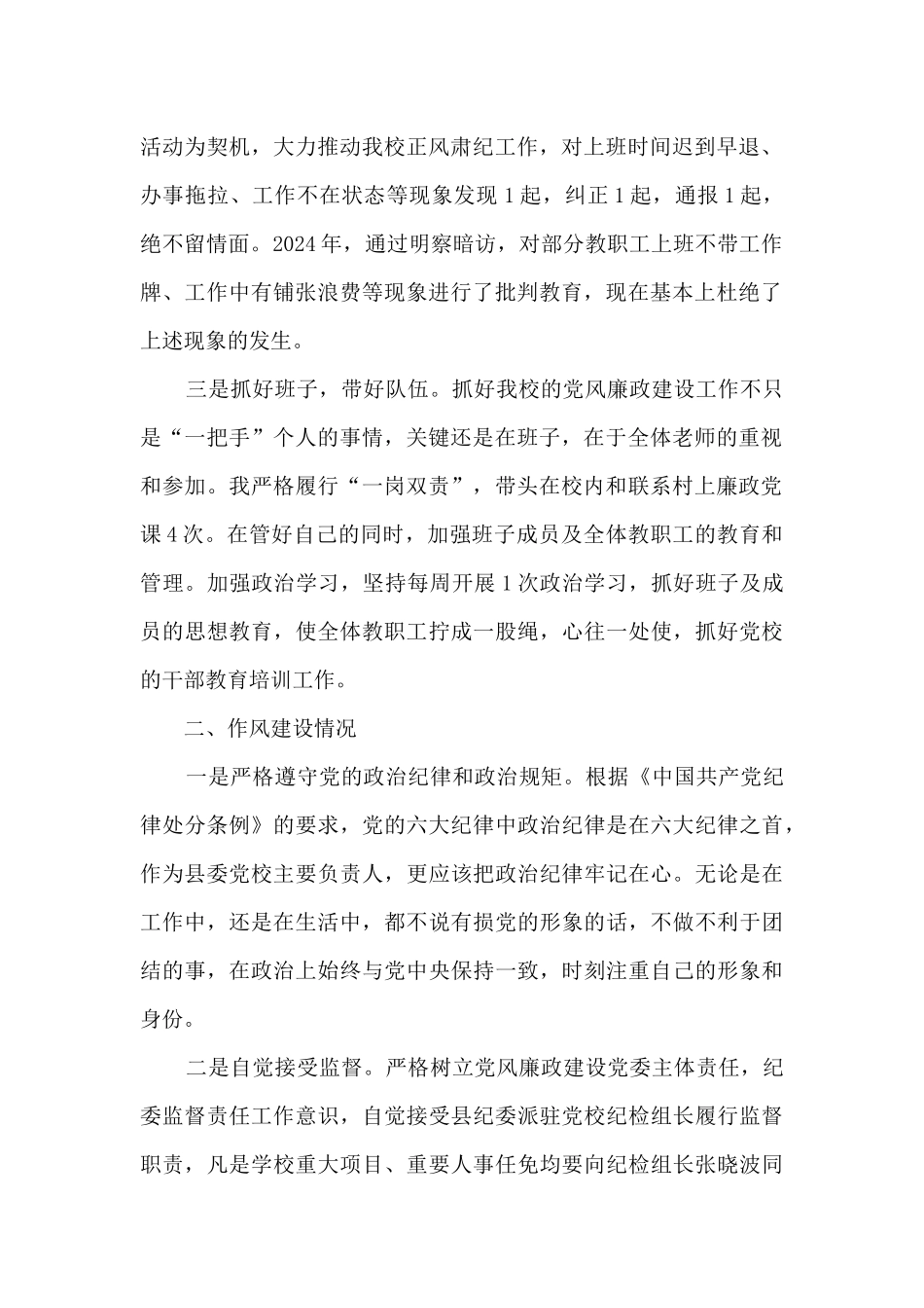 纪委书记个人党风廉政建设述责述廉报告_第2页