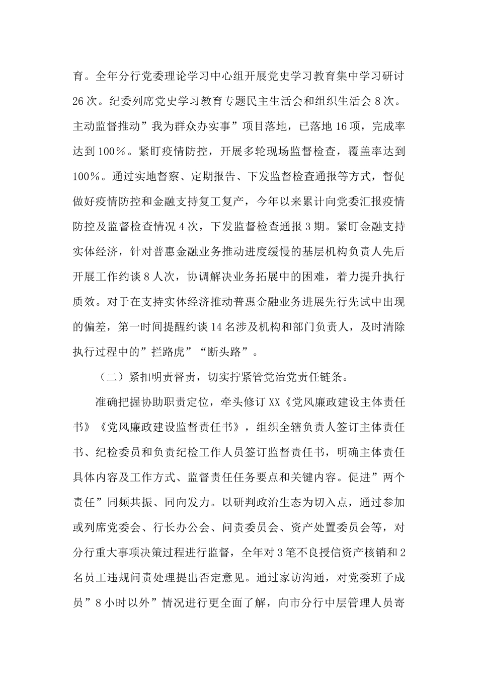 纪委书记在2024年党风廉政建设暨纪检工作会议上的讲话_第2页