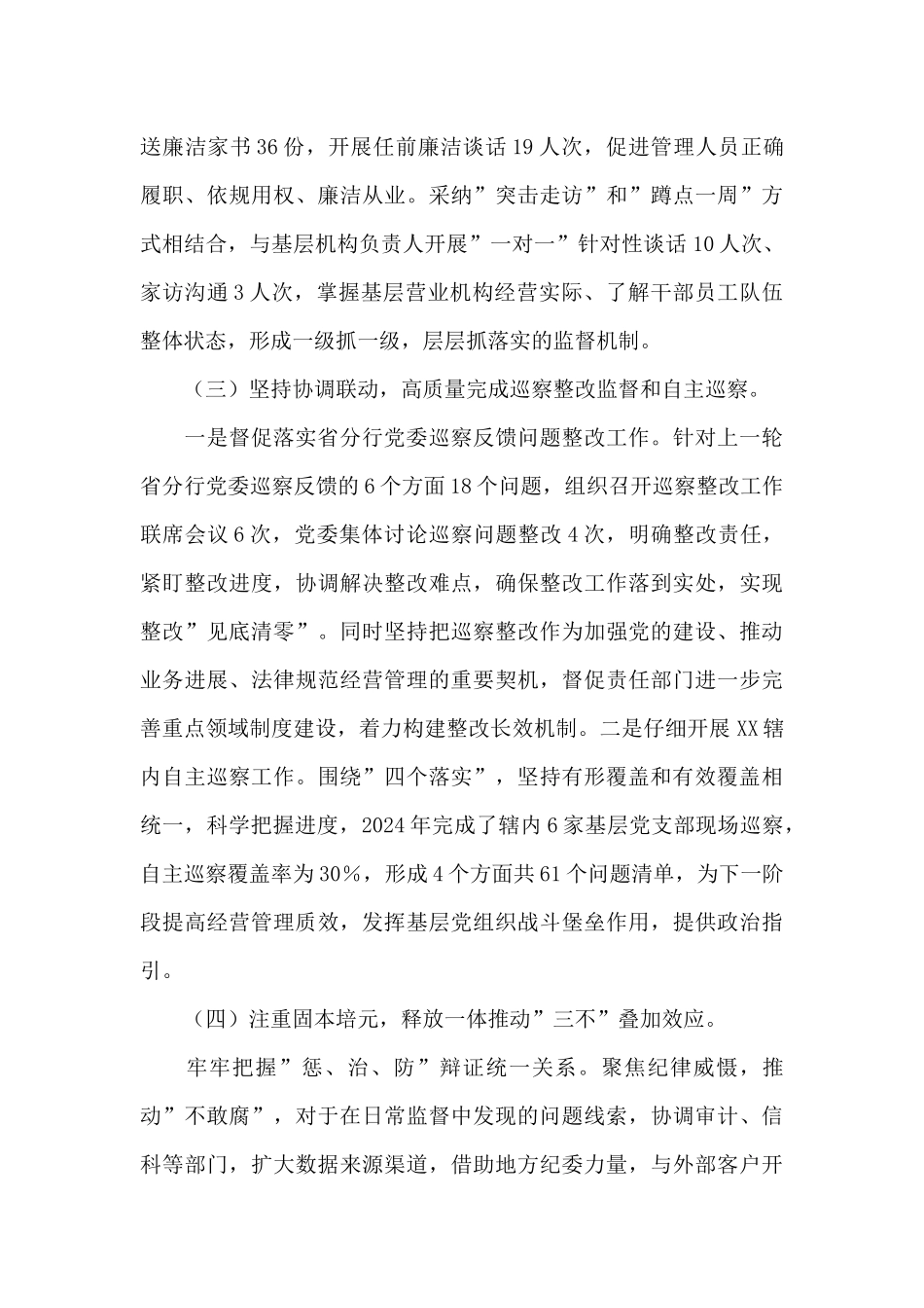 纪委书记在2024年党风廉政建设暨纪检工作会议上的讲话_第3页