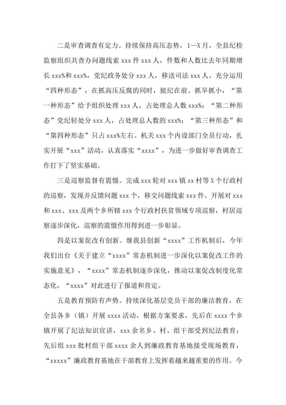 纪委书记在2024年纪检监察工作推进会上的讲话范文_第2页