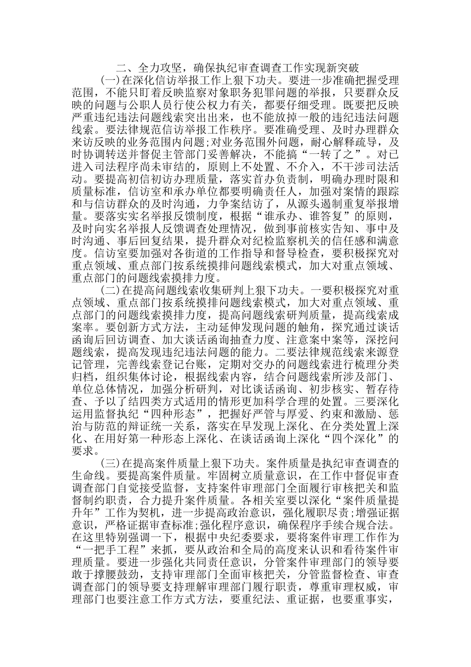 纪委书记在审查调查工作推进会上的讲话_第2页