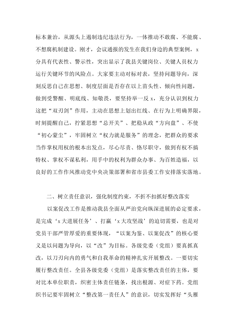 纪委书记在全县“以案为鉴、以案促改”警示教育大会上的讲话_第2页
