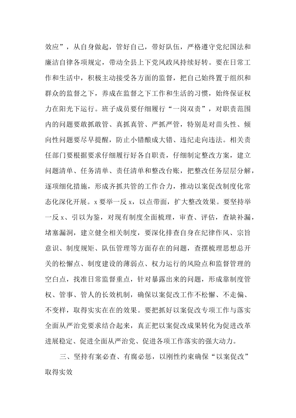 纪委书记在全县“以案为鉴、以案促改”警示教育大会上的讲话_第3页