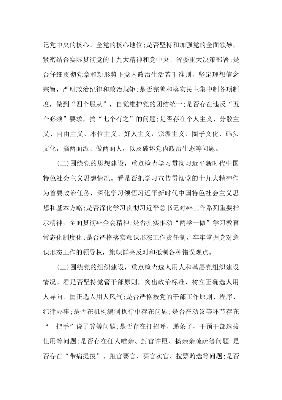纪委书记在巡察工作动员部署会上的讲话_第3页