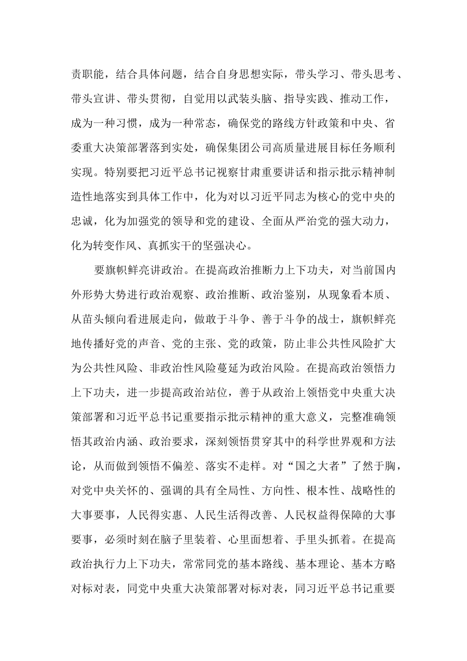 纪委书记在2024新任职中层领导干部集体廉政谈话会上的讲话_第2页