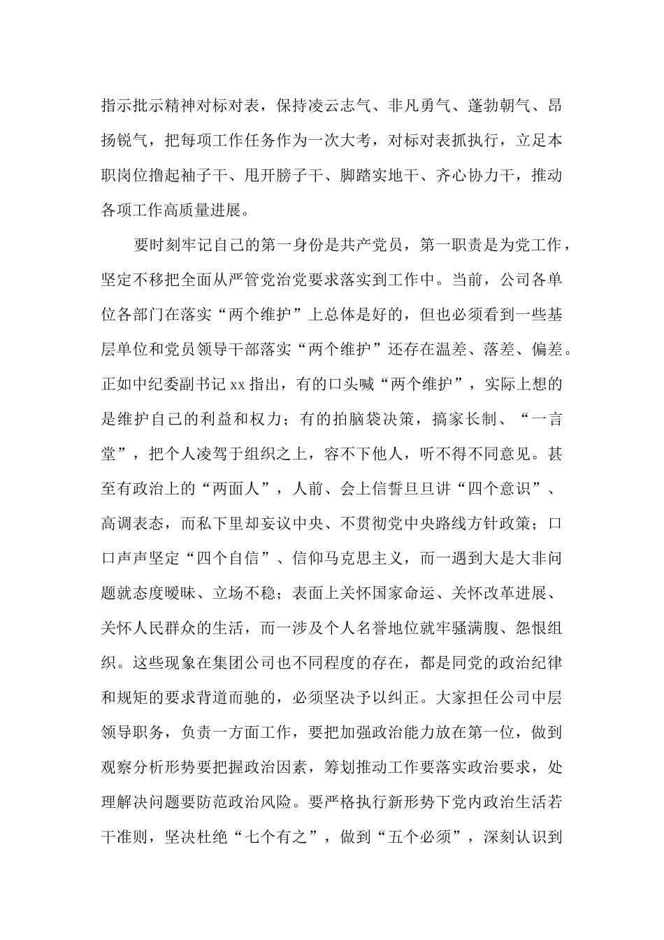 纪委书记在2024新任职中层领导干部集体廉政谈话会上的讲话_第3页