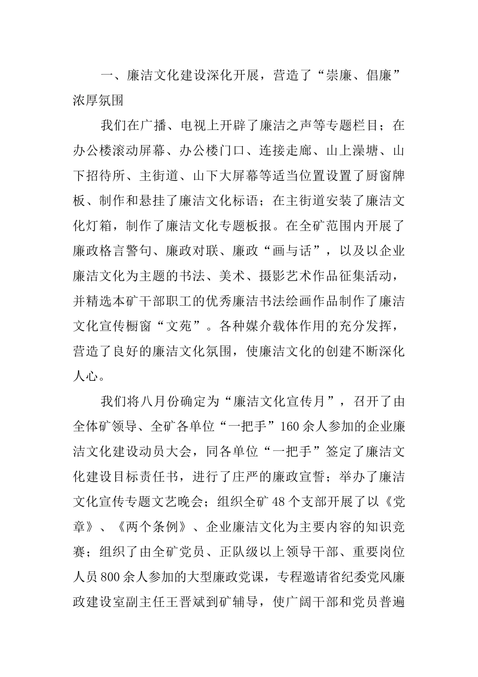 纪委书记在2024年党风廉政建设工作会上的报告_第2页