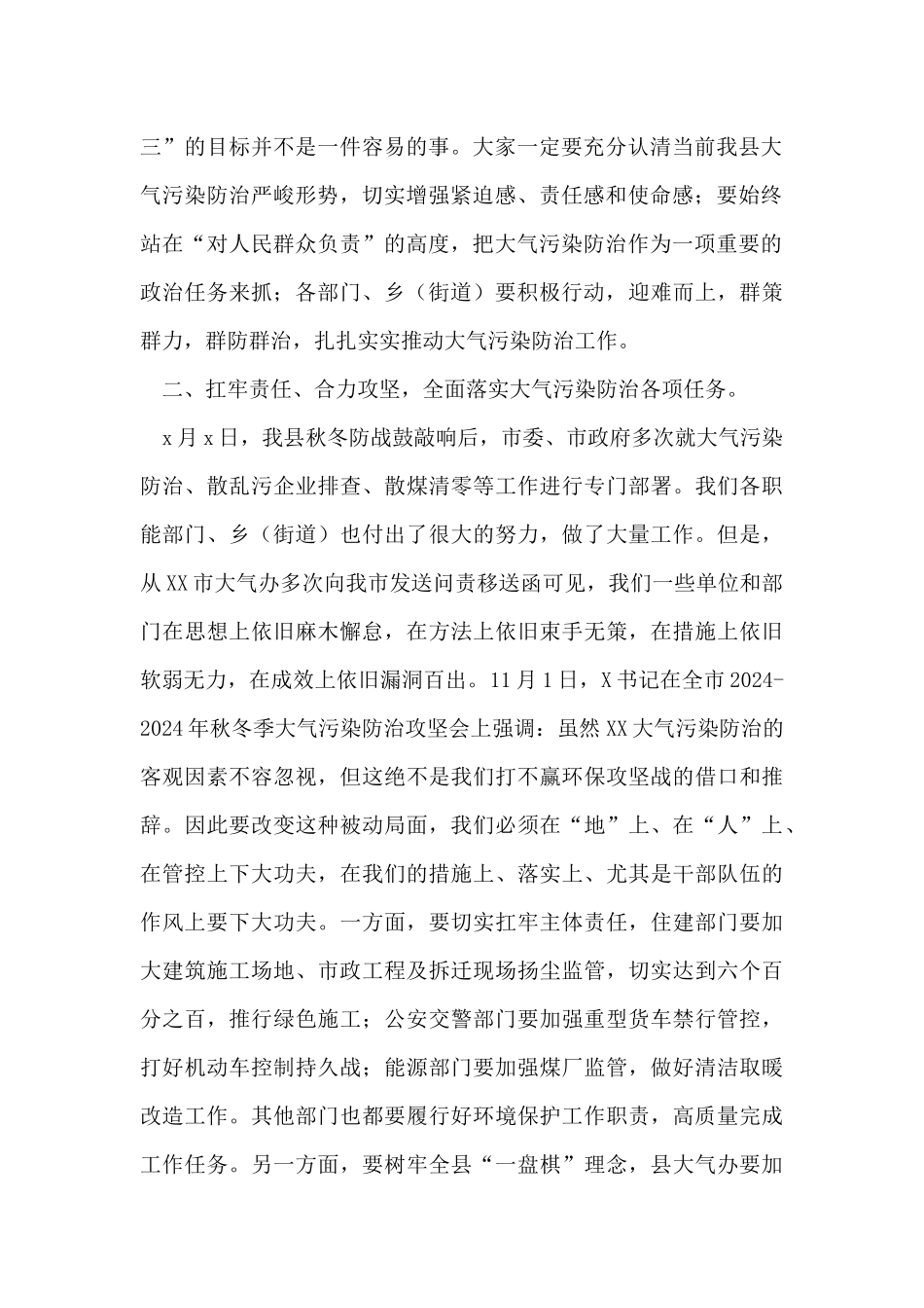 纪委书记大气污染防治集体约谈会议上的讲话_第2页