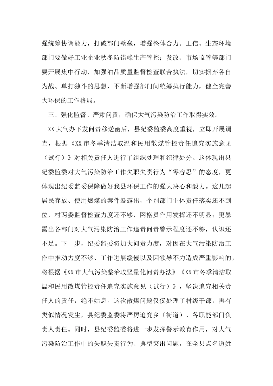 纪委书记大气污染防治集体约谈会议上的讲话_第3页