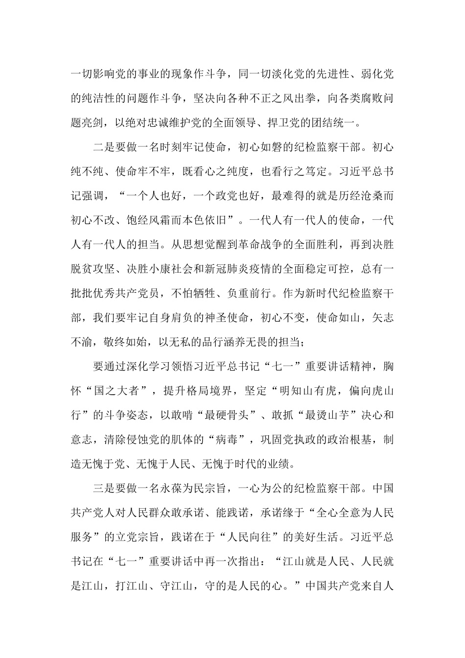 纪委书记在全县纪检监察系统干部培训会上的动员讲话_第2页