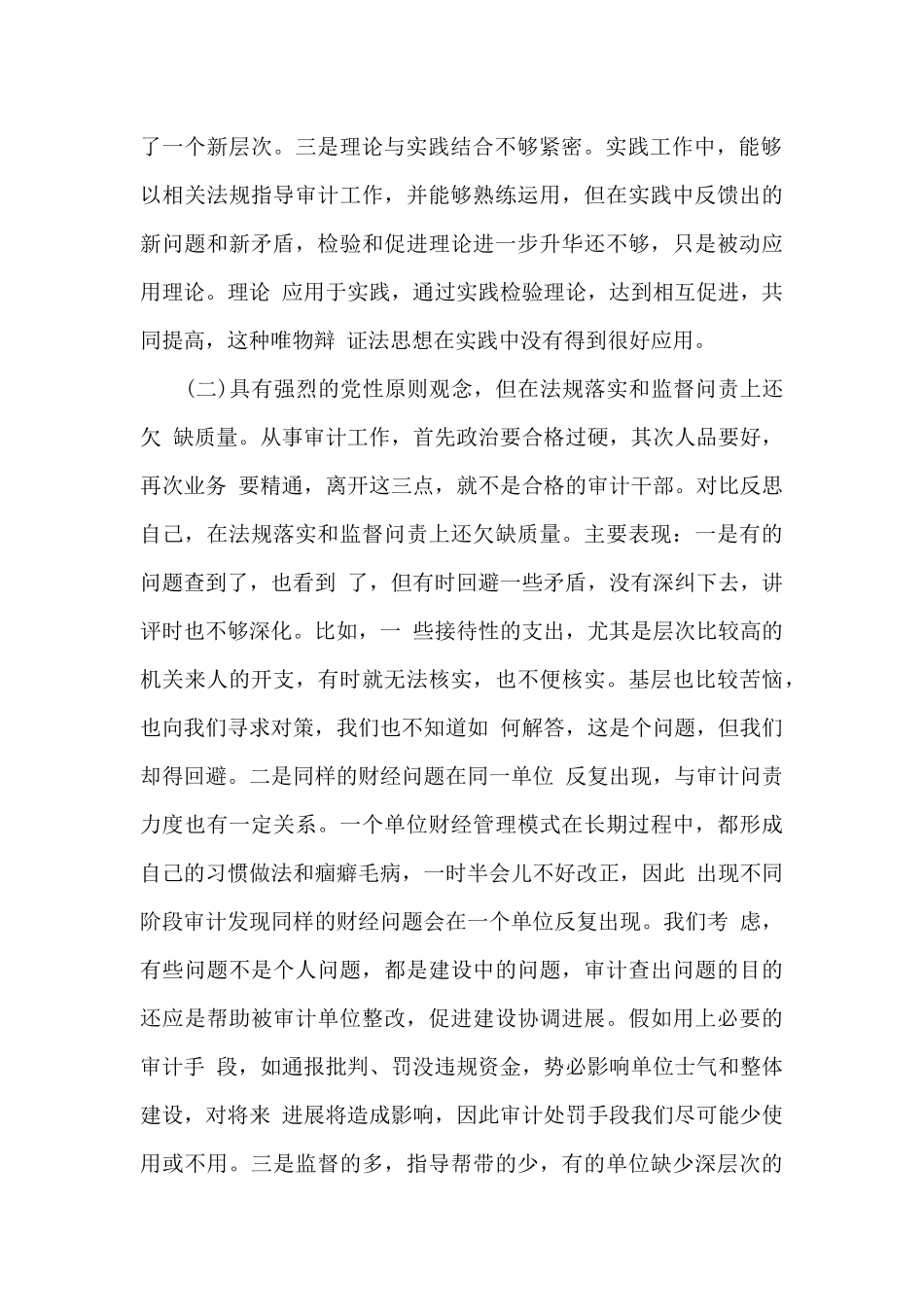 纪委书记学党史对照检查材料2024范文_第2页