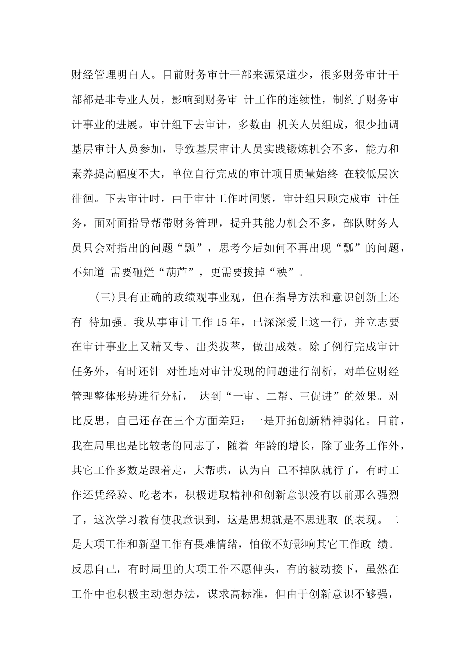 纪委书记学党史对照检查材料2024范文_第3页