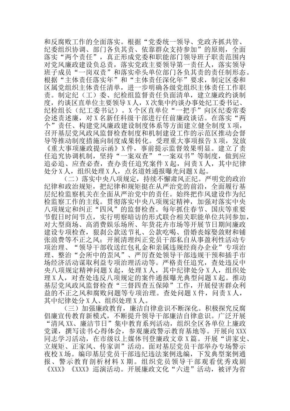 纪委书记监委主任述职述廉报告_第2页