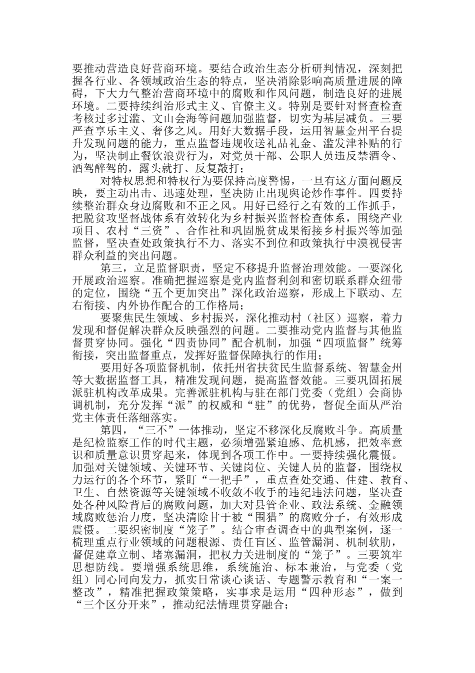 纪委书记在县纪委全会闭幕上的总结讲话材料_第2页