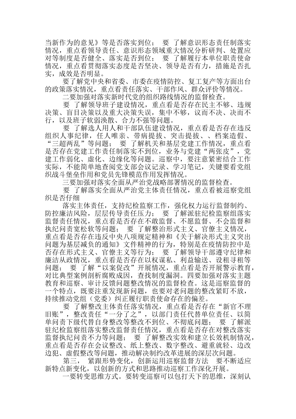 纪委书记在巡察动员部署会上讲话稿_第2页