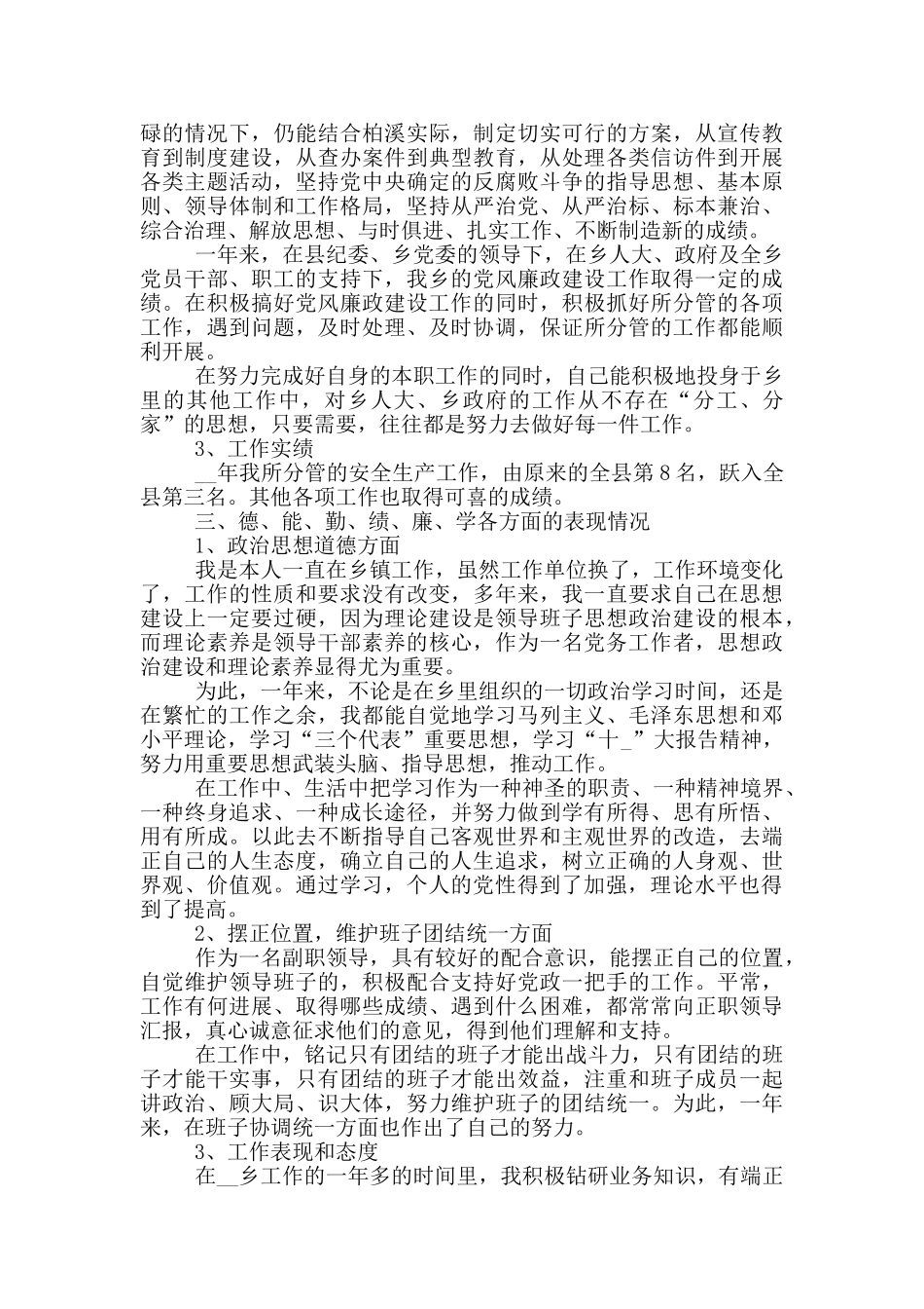 纪委书记述职报告范文5篇_第3页