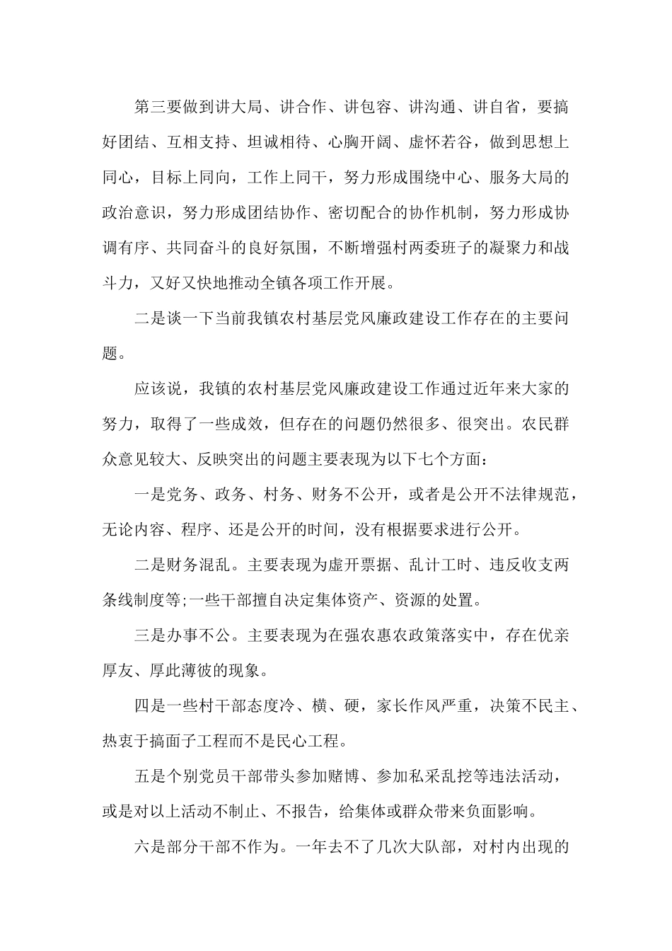 纪委书记集体廉政谈话讲话提纲_第2页