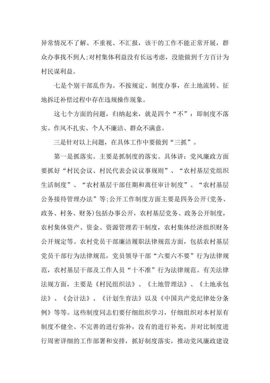 纪委书记集体廉政谈话讲话提纲_第3页