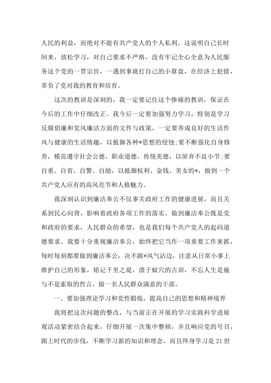 纪委书面检查范文_第2页