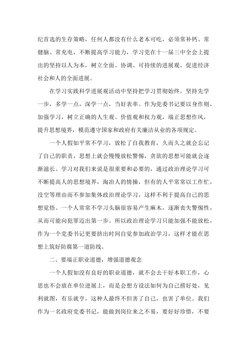 纪委书面检查范文_第3页