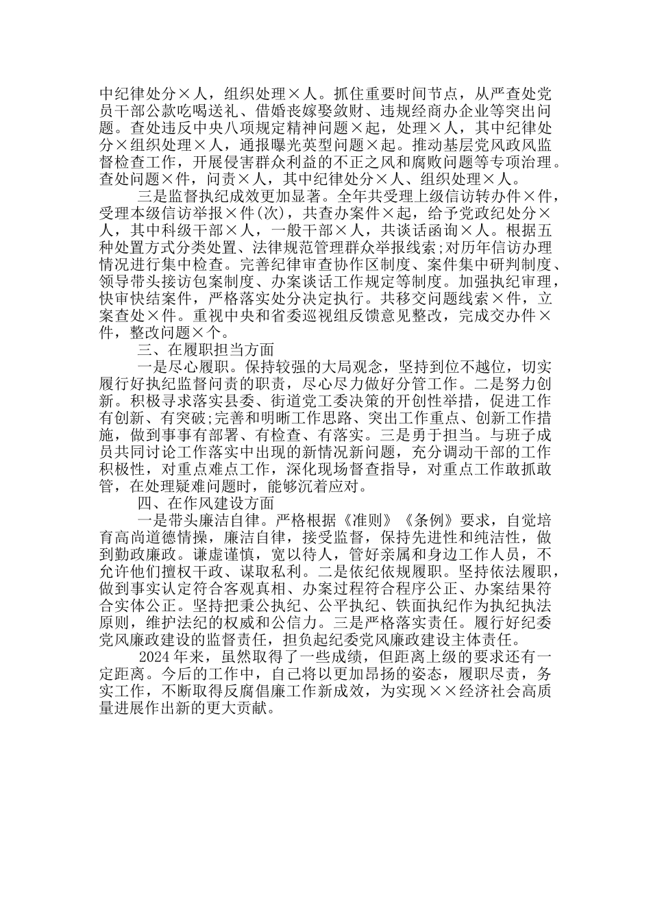 纪委书记述职述廉报告_第2页