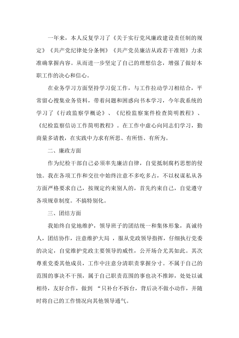 纪委书记述职报告书_第2页