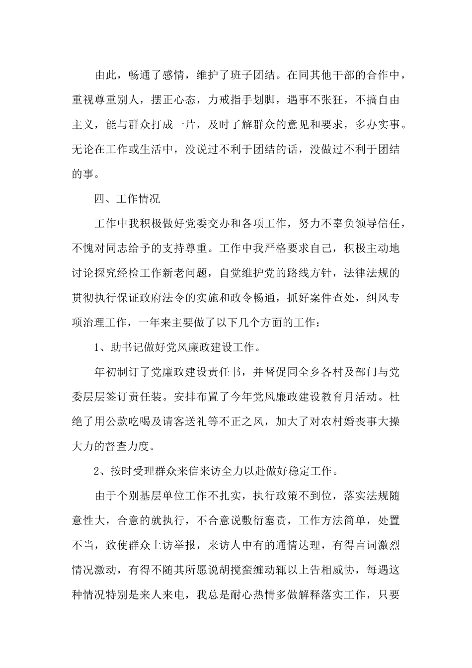 纪委书记述职报告书_第3页