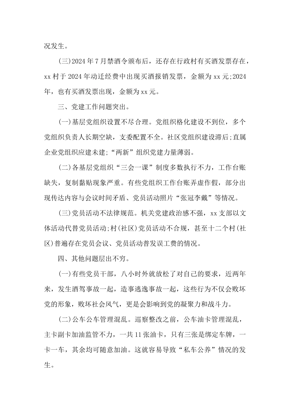 纪委书记在镇党风廉政警示教育大会上的讲话_第3页