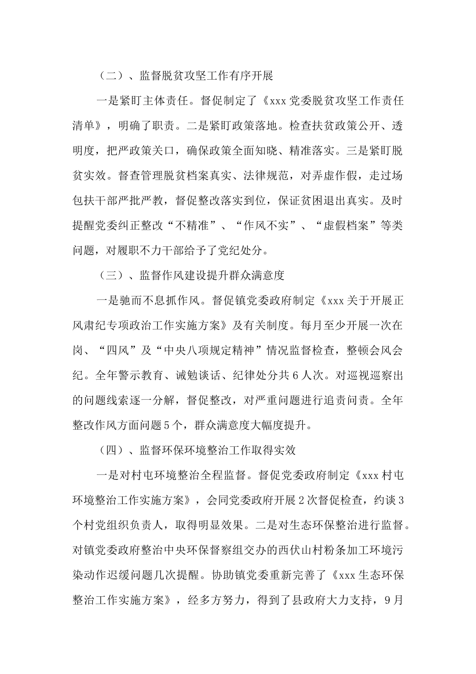 纪委书记述职述责工作发言材料_第2页