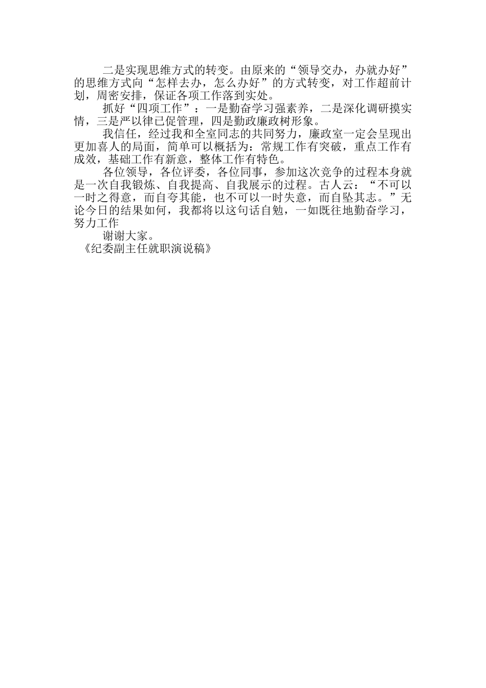 纪委副主任就职演说稿_第2页