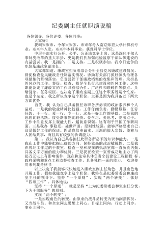 纪委副主任就职演说稿