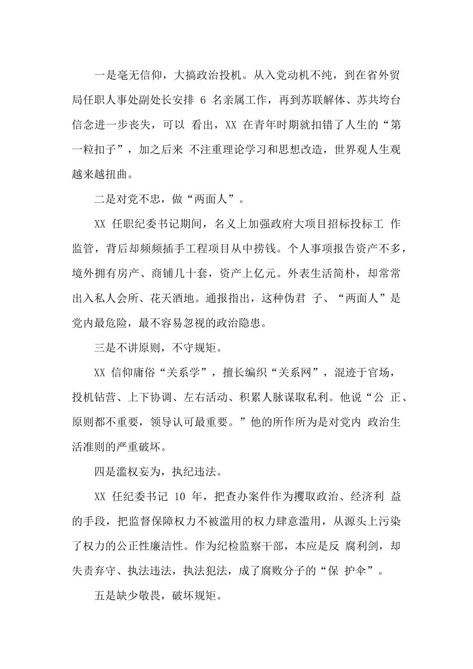 纪委书记纪检组长在典型案件以案促改警示教育学习研讨会上发言_第2页