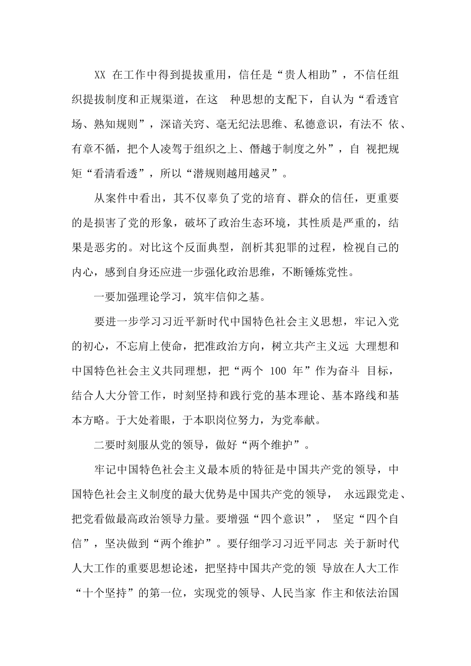 纪委书记纪检组长在典型案件以案促改警示教育学习研讨会上发言_第3页