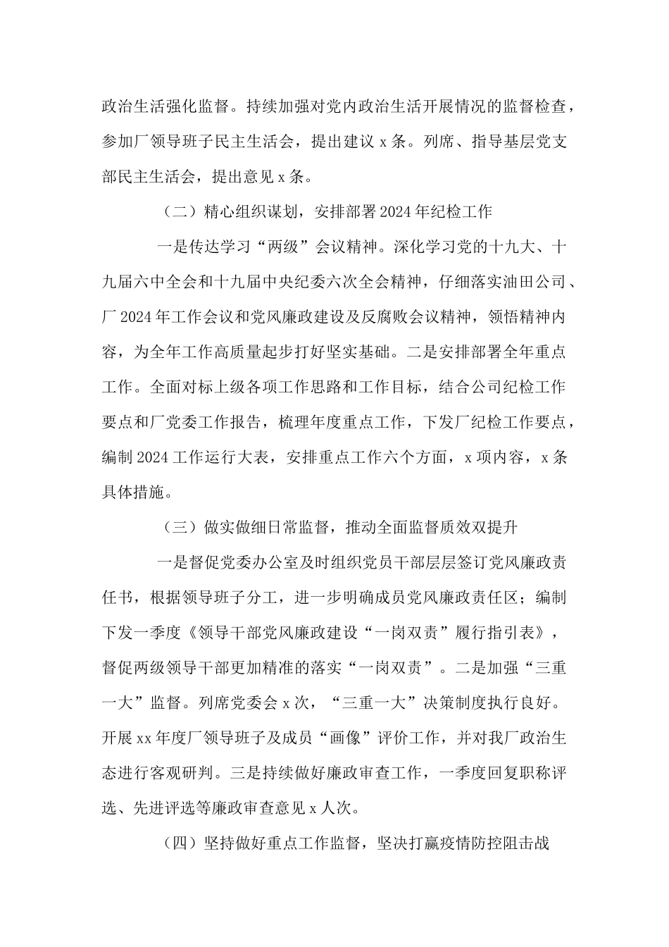 纪委办公室2024年一季度党风廉政建设和反腐败工作汇报_第2页