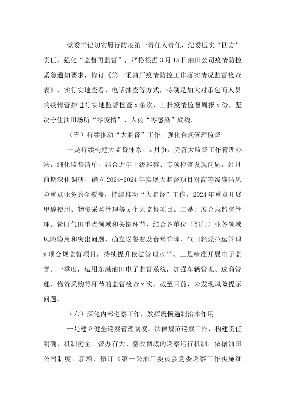 纪委办公室2024年一季度党风廉政建设和反腐败工作汇报_第3页