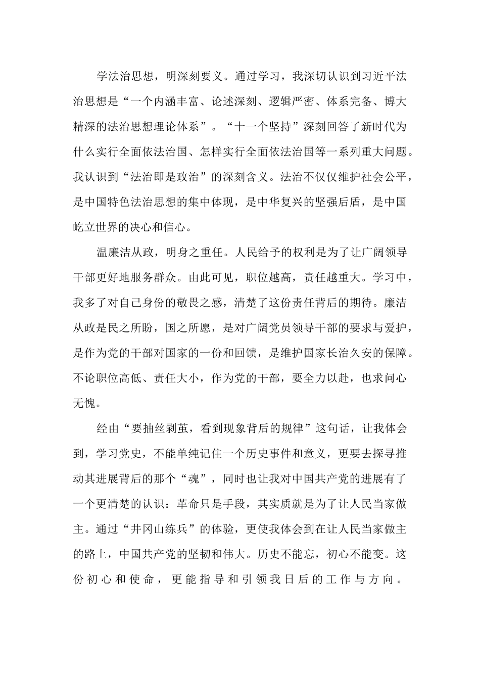 纪委培训心得体会_第2页