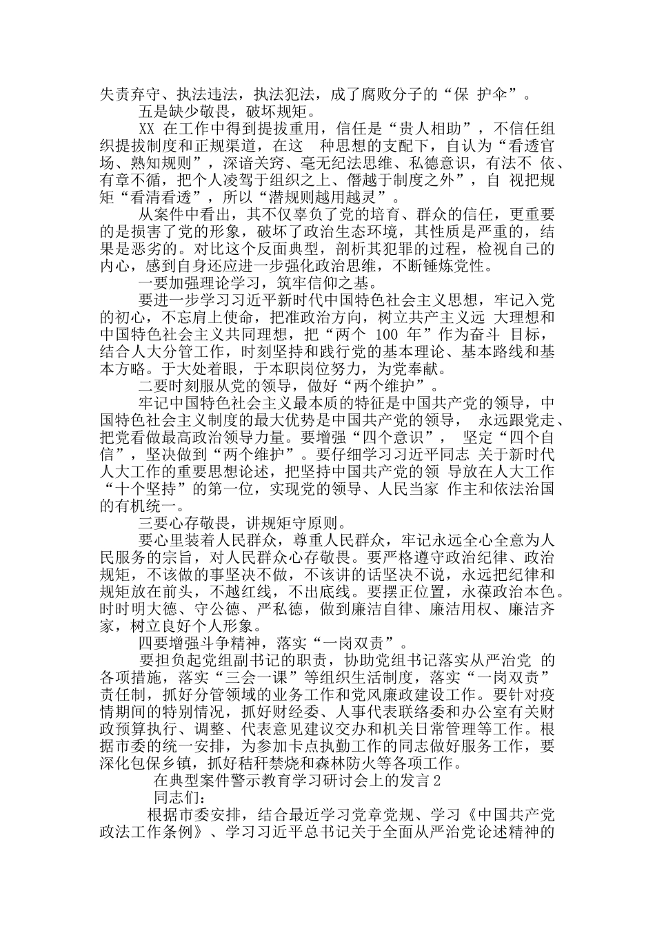纪委书记纪检组长在典型案件以案促改警示教育学习研讨会上发言_第2页