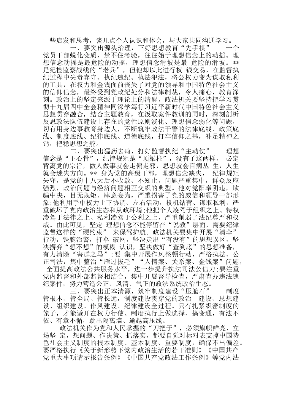 纪委书记纪检组长在典型案件以案促改警示教育学习研讨会上发言_第3页