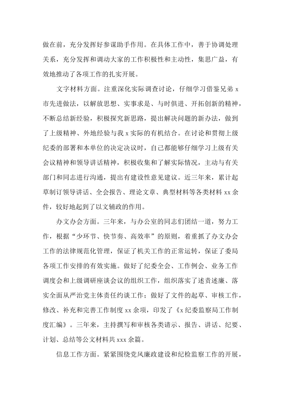 纪委办公室主任近三年思想工作总结_第2页