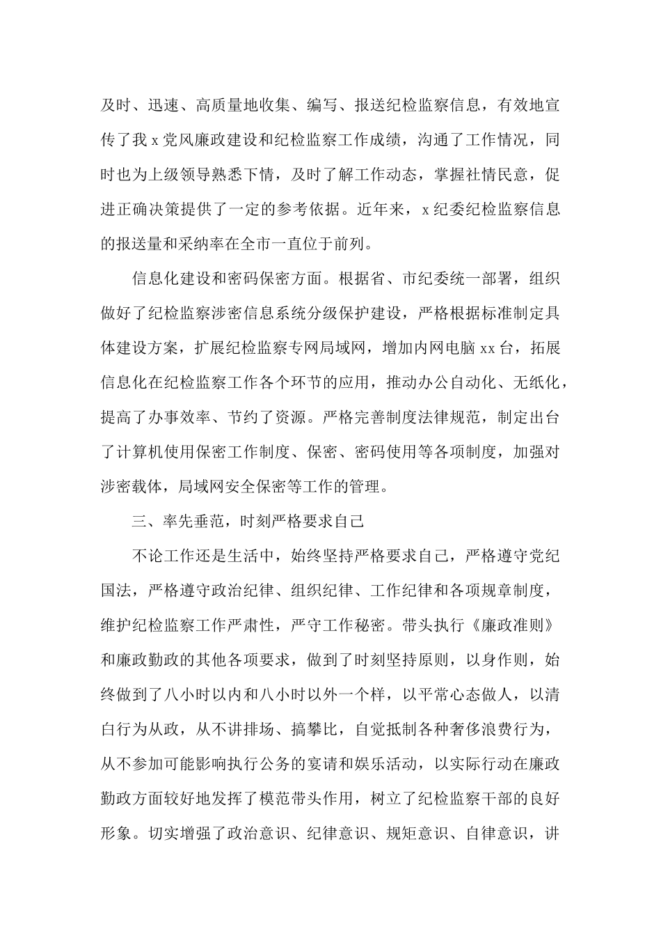 纪委办公室主任近三年思想工作总结_第3页