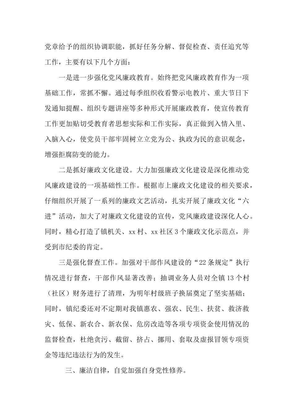 纪委书记述职报告汇编8篇_第2页