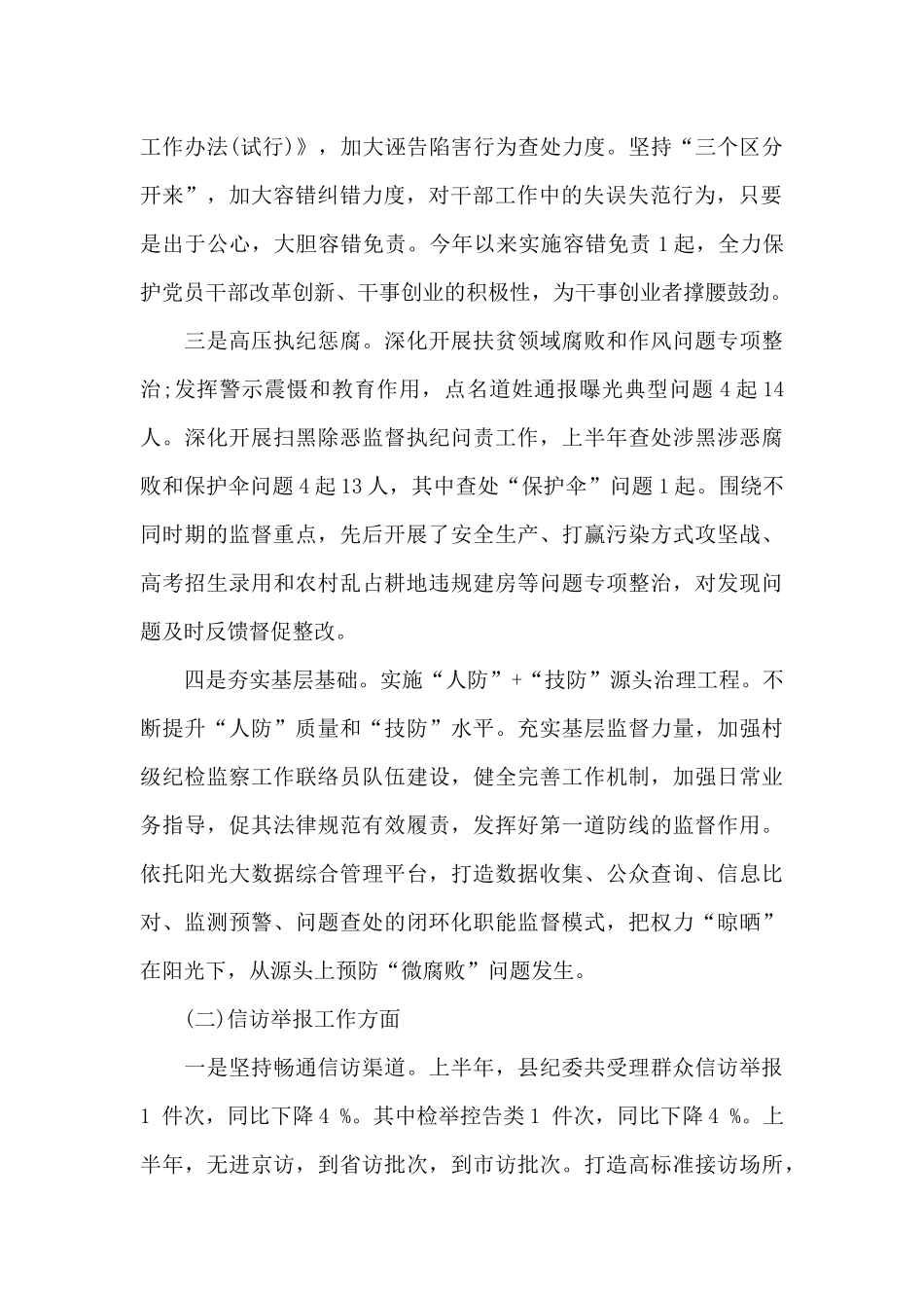 纪委常委述职述廉报告范文_第2页