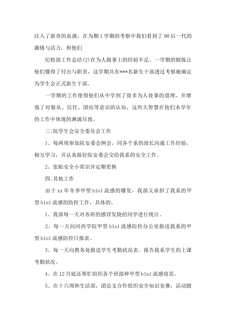 纪委工作报告_第2页