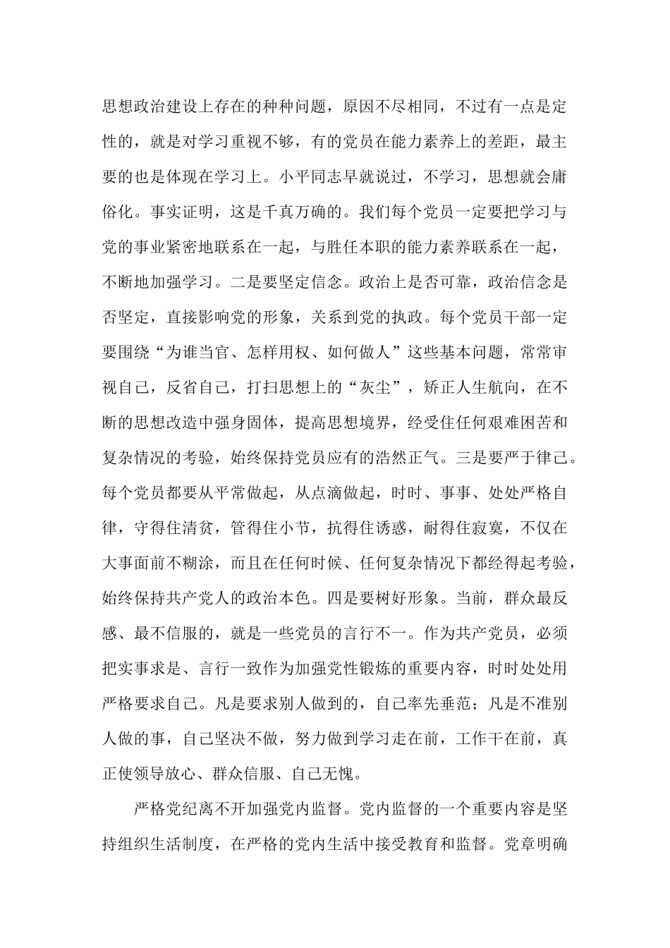 纪委干部个人思想汇报3篇_第2页