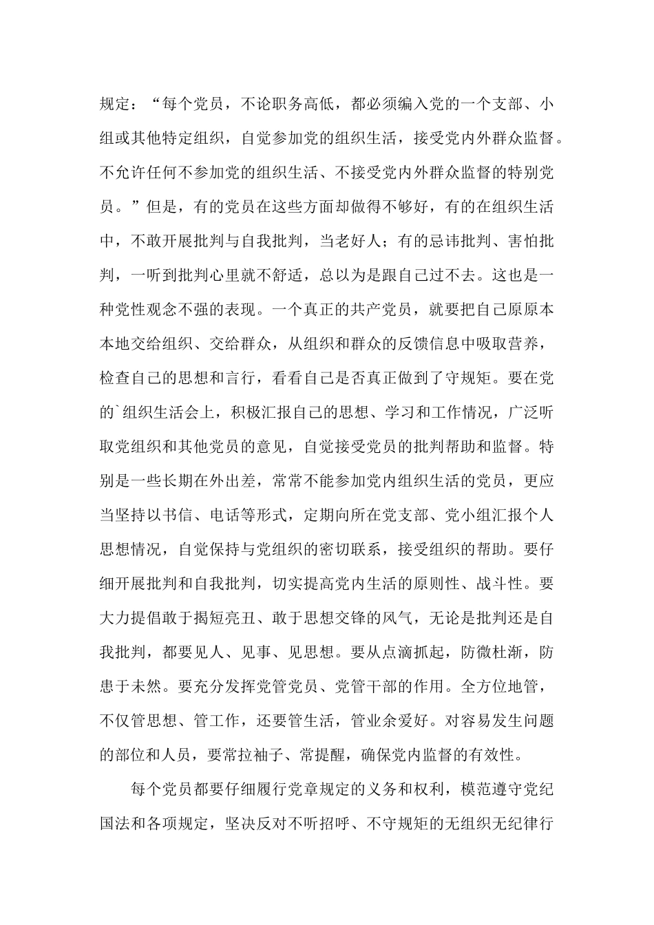 纪委干部个人思想汇报3篇_第3页