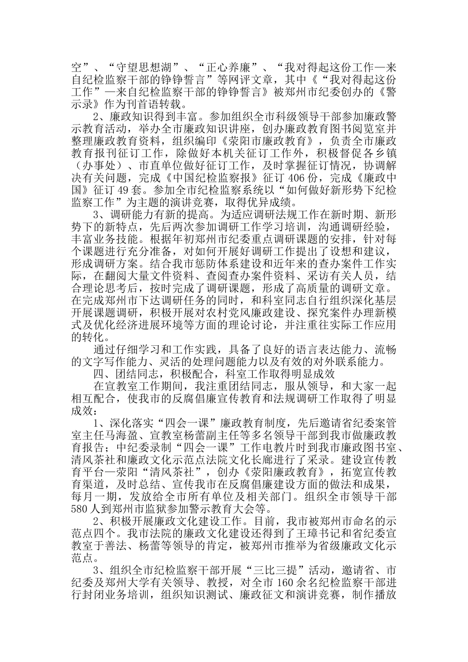 纪委年终个人工作总结800字_第2页