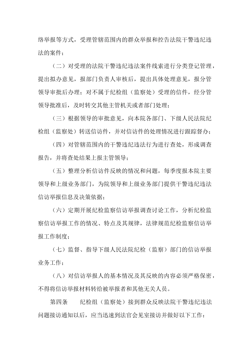 纪委信访举报工作制度_第2页