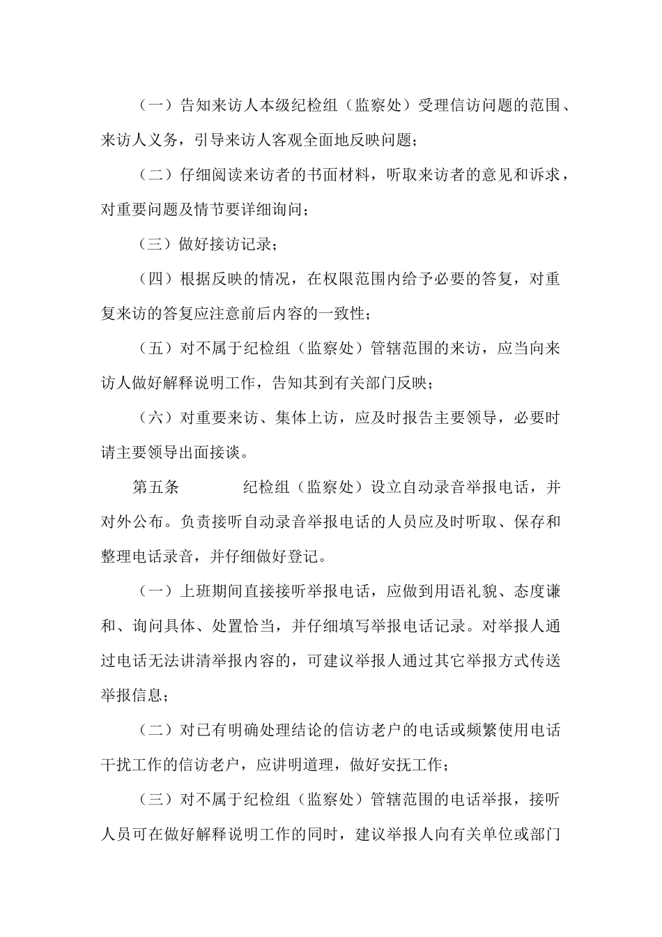 纪委信访举报工作制度_第3页